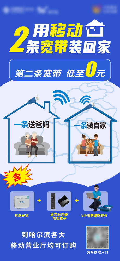 源文件下载【享设计】搜索编号：15010015681783967【宽带宣传海报】