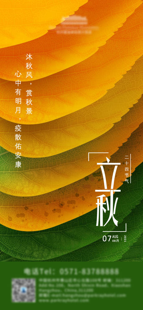 源文件下载【立秋节气海报 】编号：22900015737743471