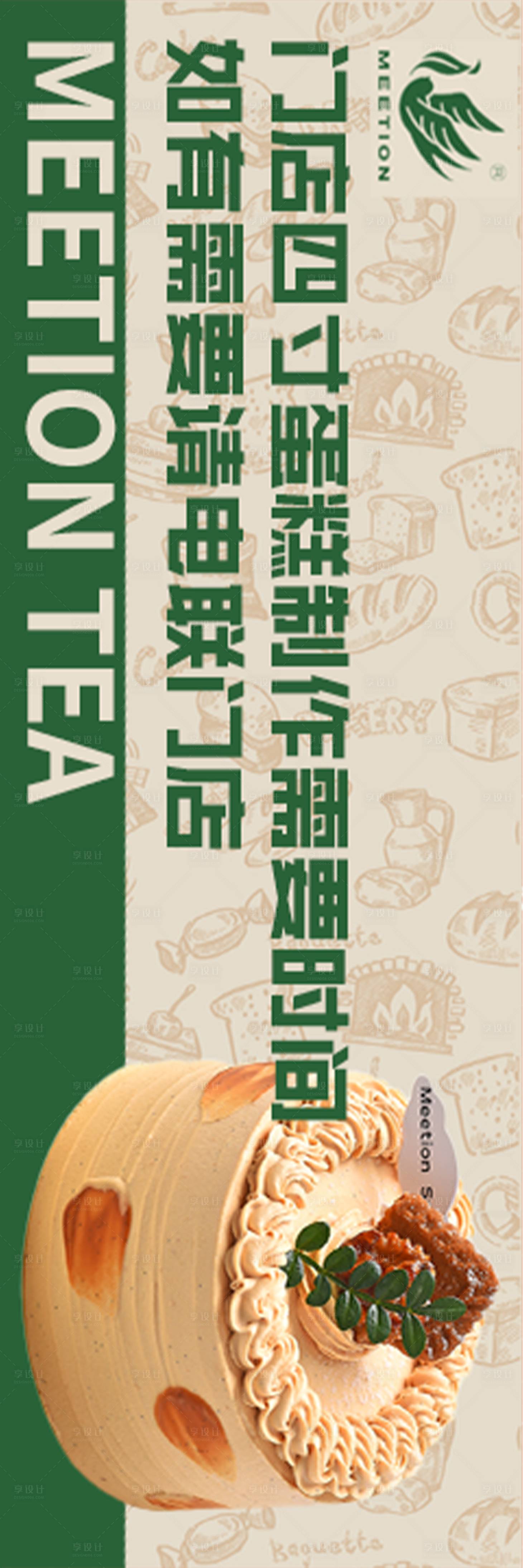 源文件下載【享設計】搜索編號：98600015733389700【烘焙面包蛋糕banner】