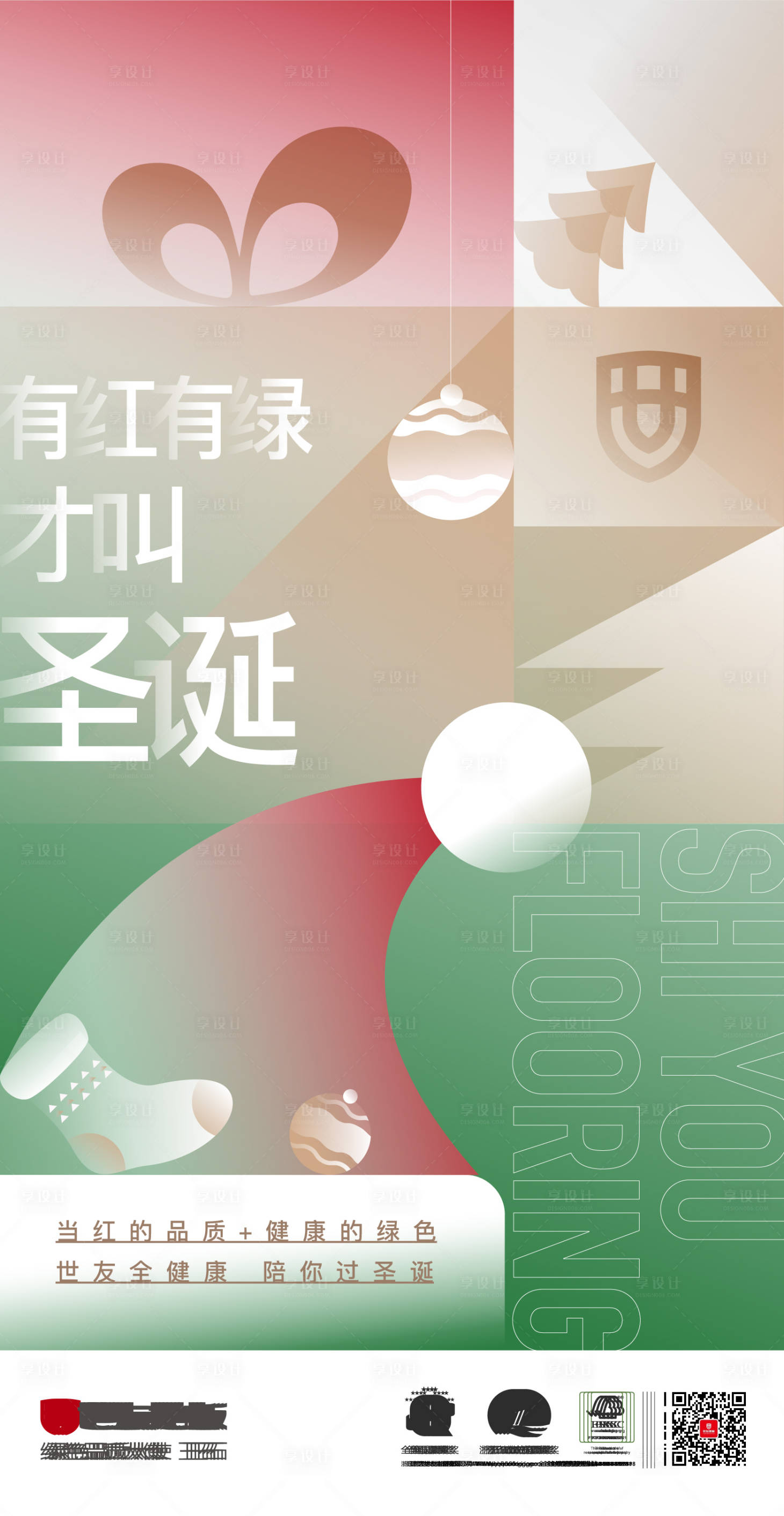 源文件下载【圣诞节海报】编号：43100015539753515