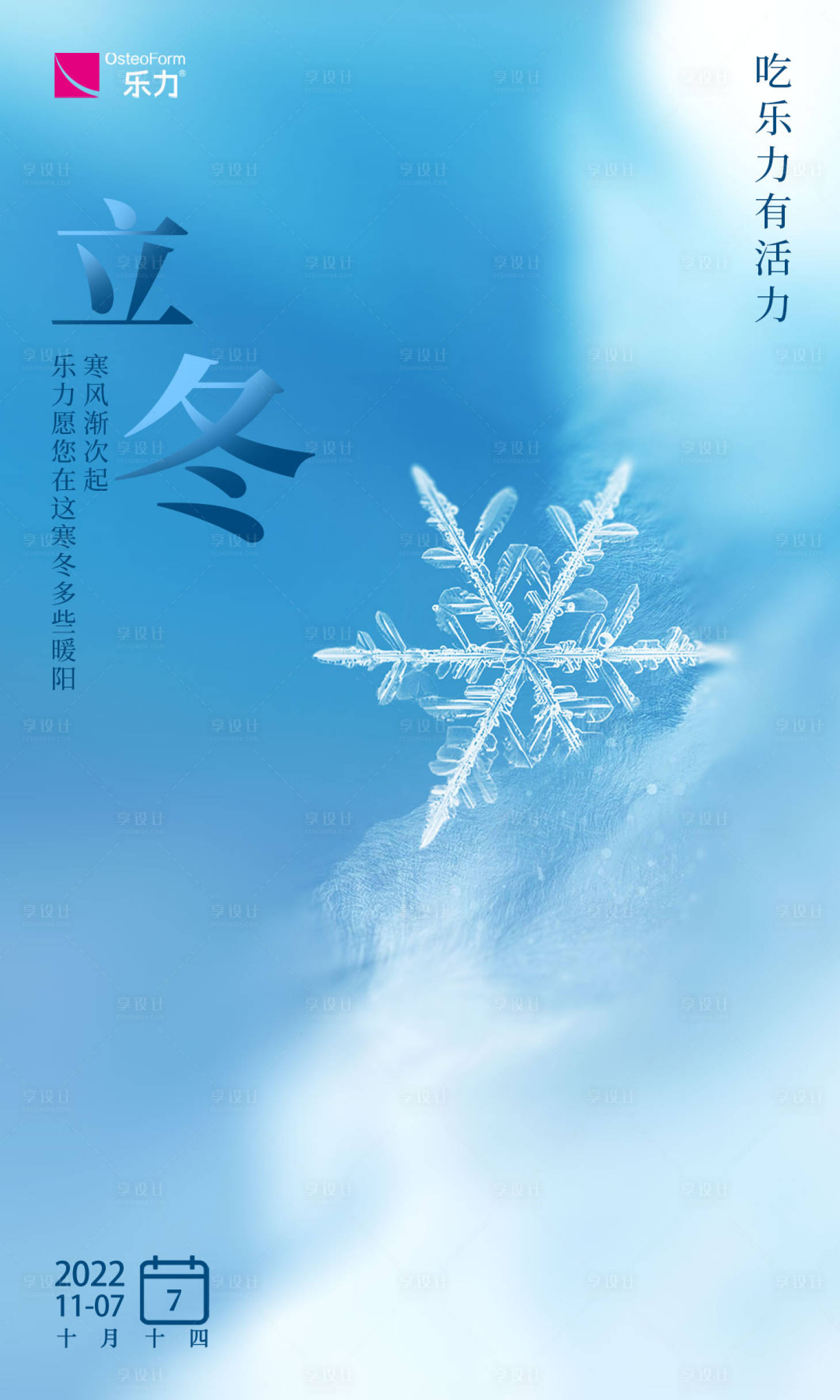 源文件下载【享设计】搜索编号：93010015264295140【立冬海报】