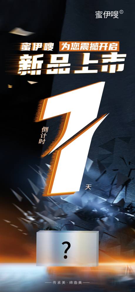 源文件下载【新品倒计时海报】编号：78800015250389438