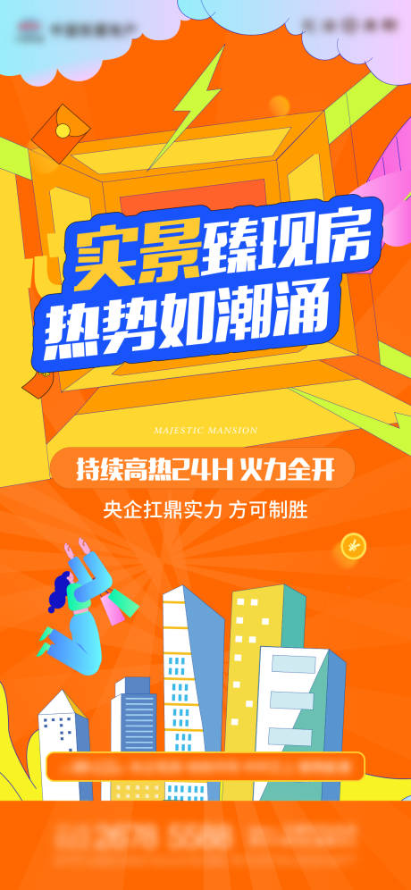 源文件下載【享設計】搜索編號：42440015767151694【地產購房節海報 】
