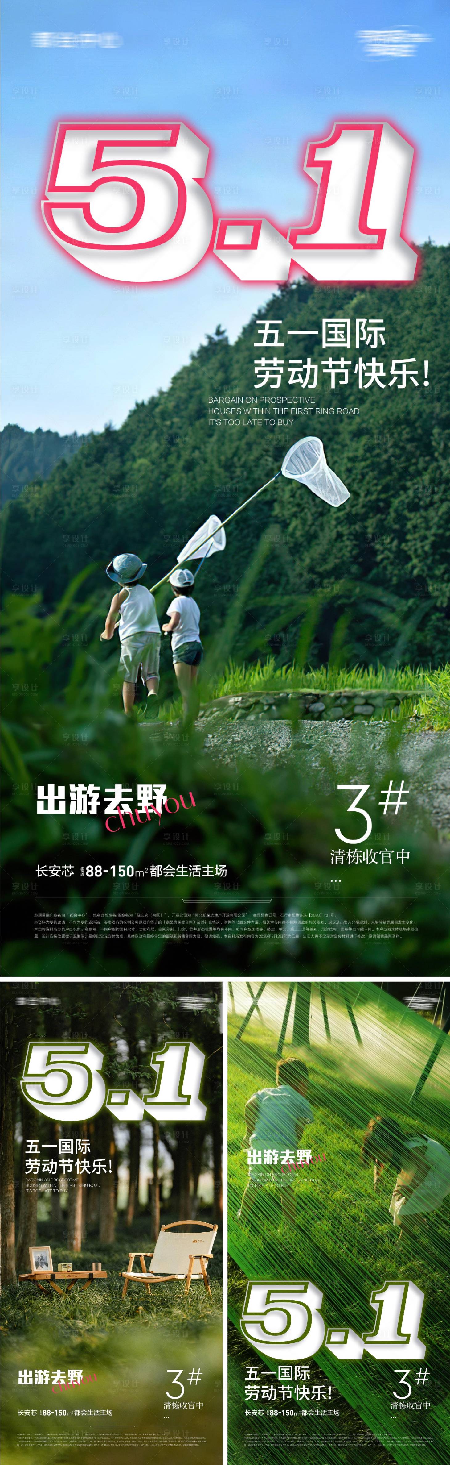 源文件下載【享設(shè)計(jì)】搜索編號：98190015740979213【春季五一活動海報(bào)】