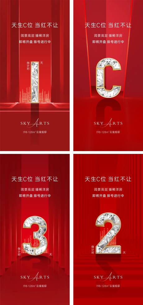 源文件下载【享设计】搜索编号：24600015459743644【地产倒计时系列海报】