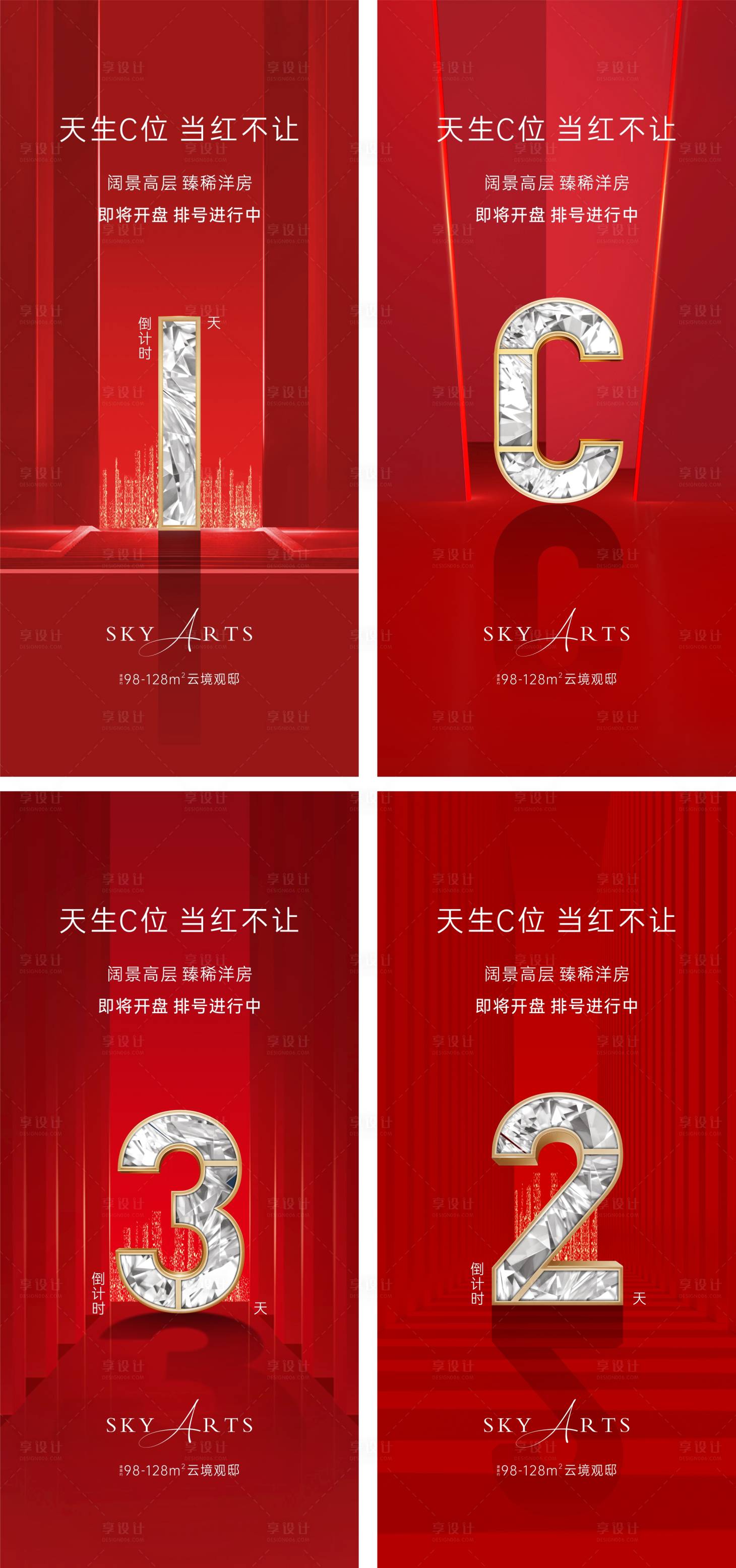 源文件下载【地产倒计时系列海报】编号：24600015459743644