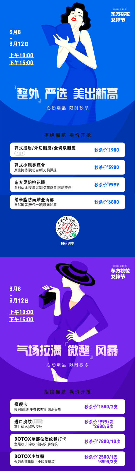 源文件下载【医美三八节女神节活动组图】编号：11700015223843453