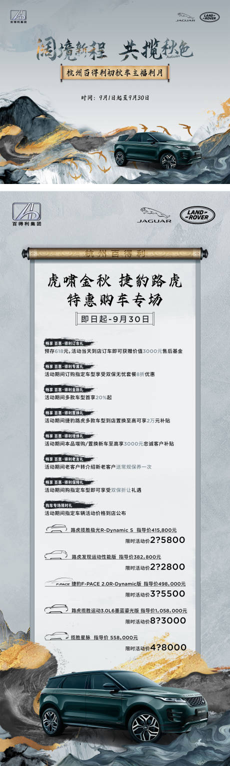 源文件下载【阔境新程共揽秋色汽车背景板】编号：39460015742022914