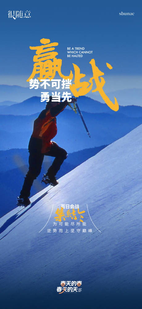 源文件下载【团建登山力量奋斗】编号：20230329105040949