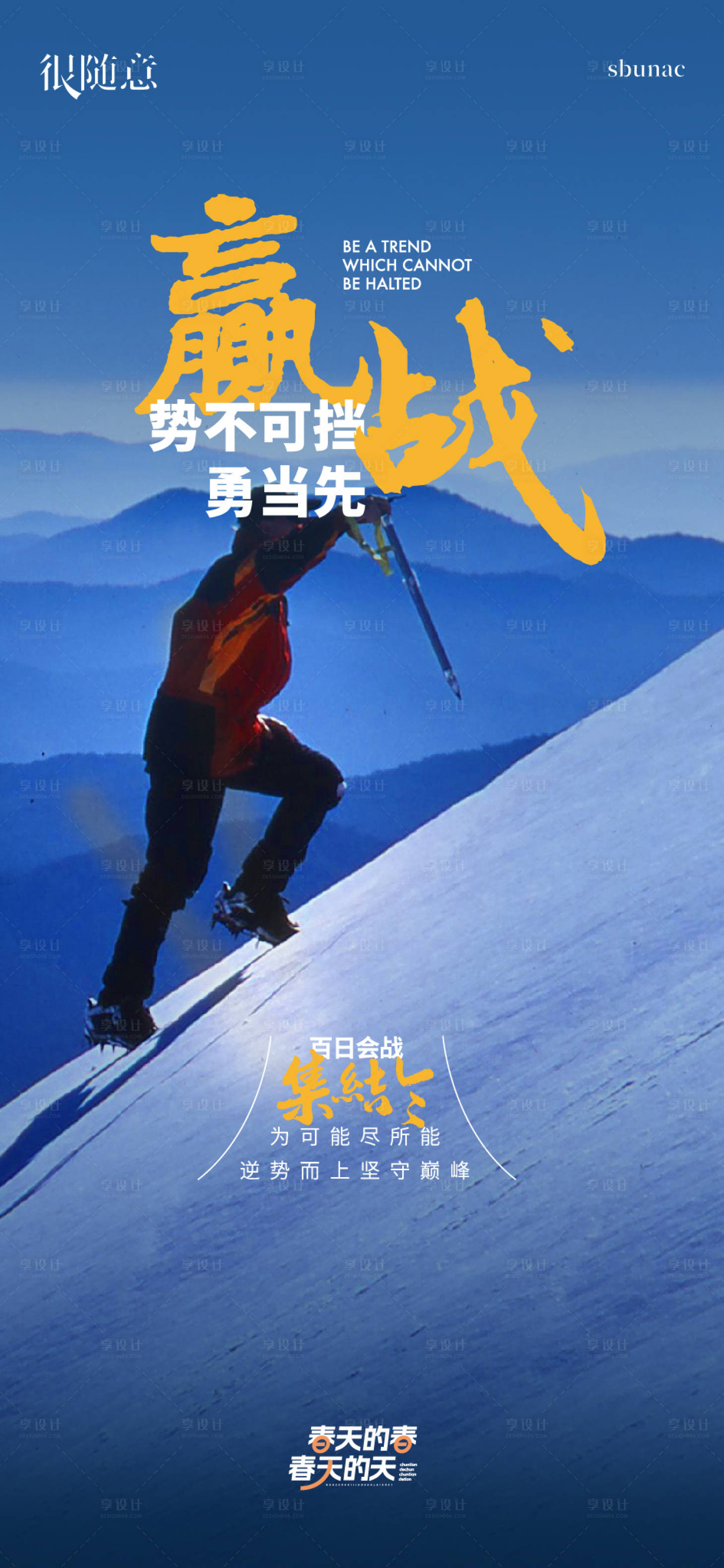 源文件下載【享設計】搜索編號：27530015696931128【團建登山力量奮斗】