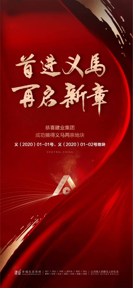 源文件下載【地產拿地熱銷紅金海報】編號：87100015057451861