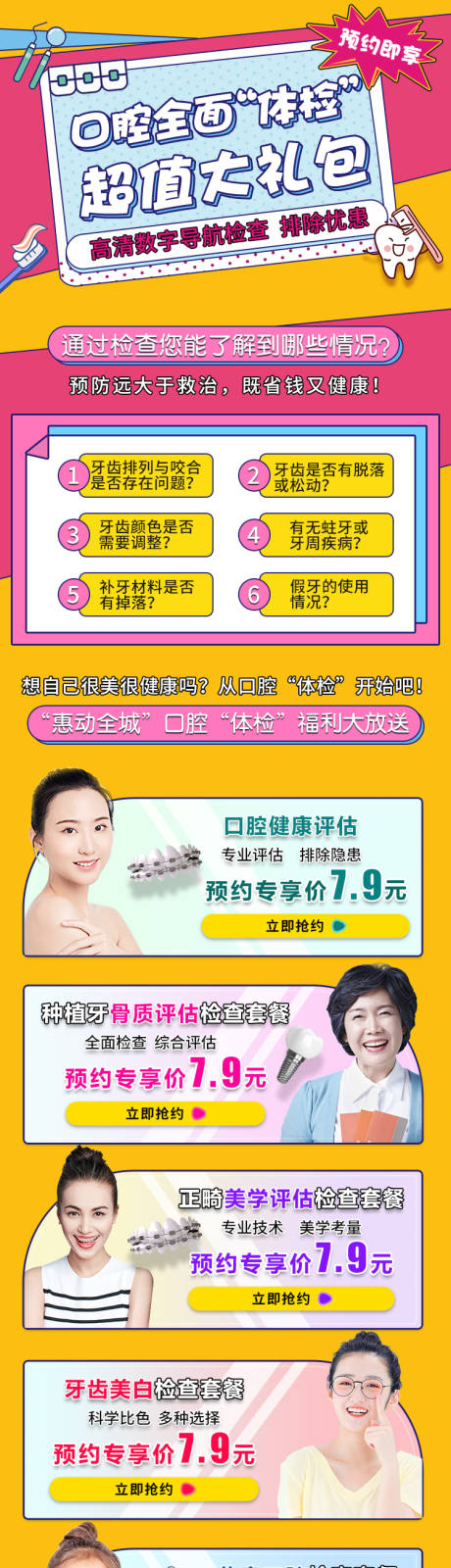 源文件下载【口腔齿科活动长图】编号：49520015220376360