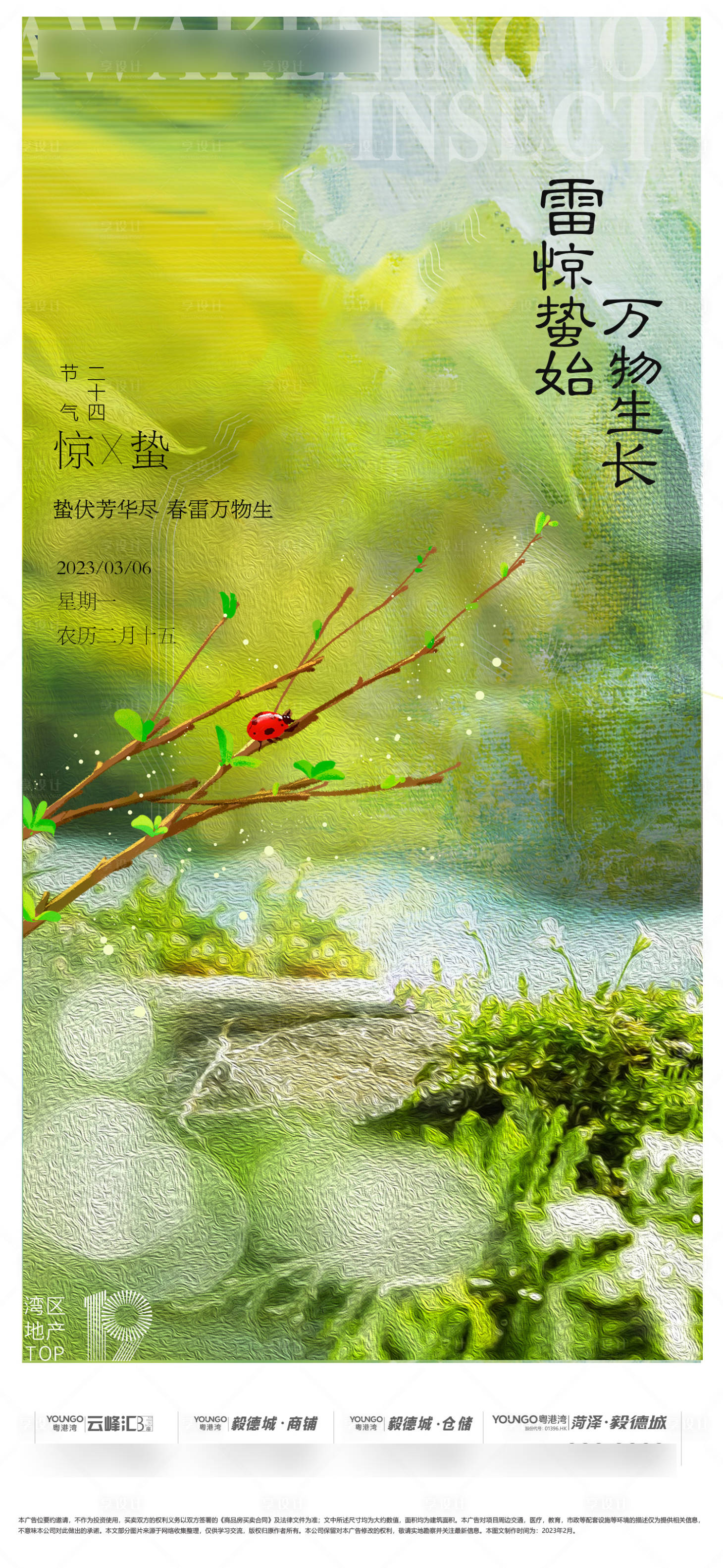 源文件下载【惊蛰 】编号：89770015390982159