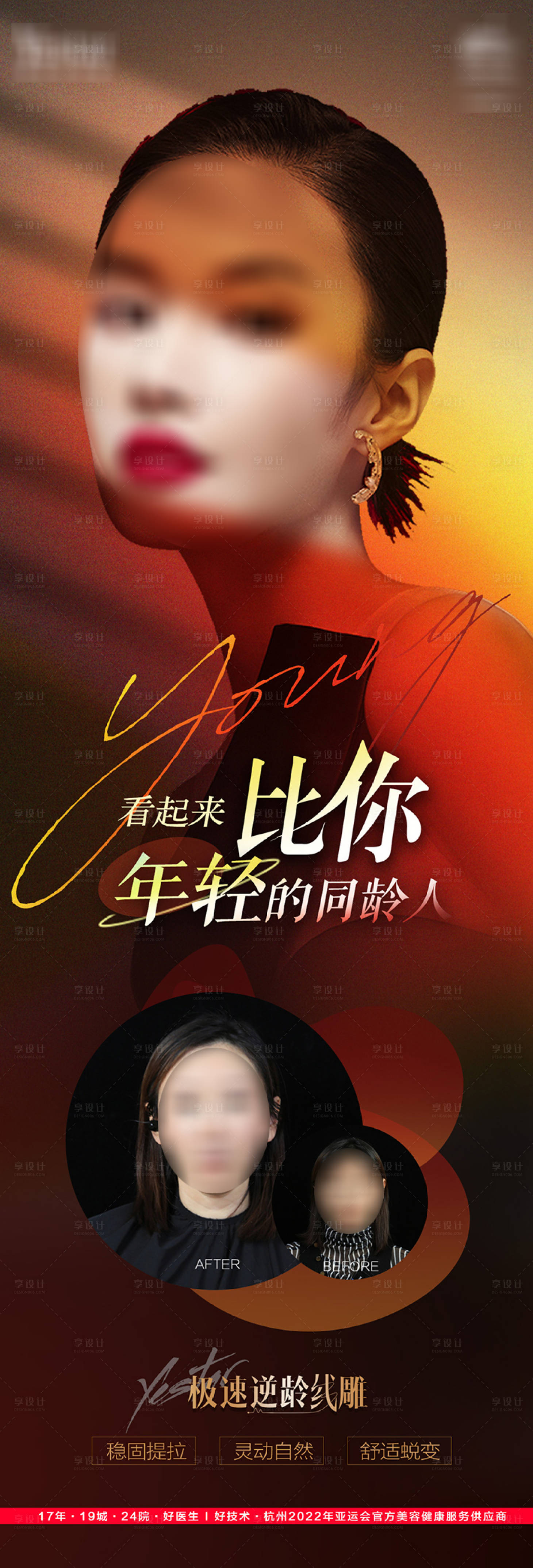 源文件下載【醫美美容線雕海報】編號：92350015584209106
