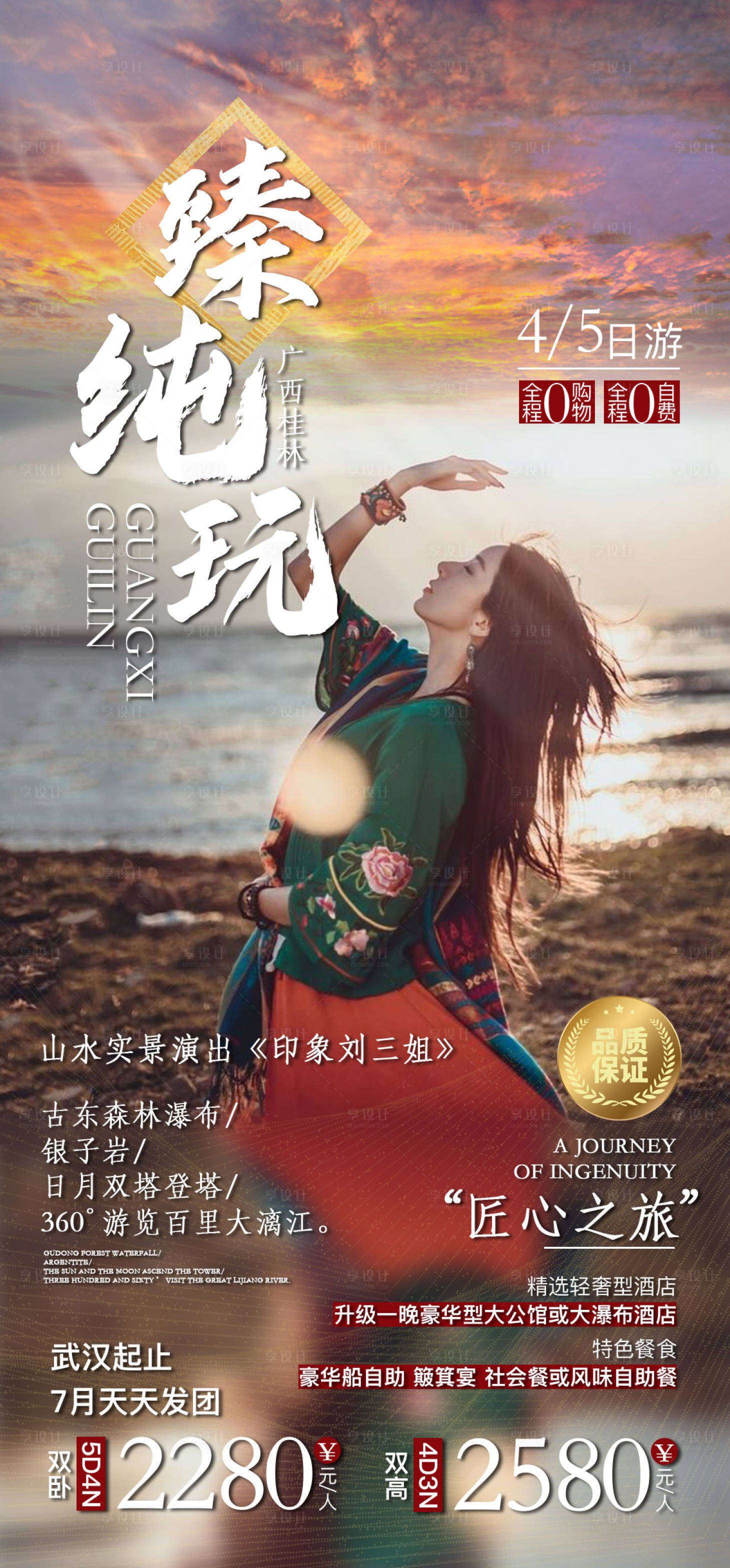 源文件下載【享設計】搜索編號：12590015463405229【桂林旅游海報 】