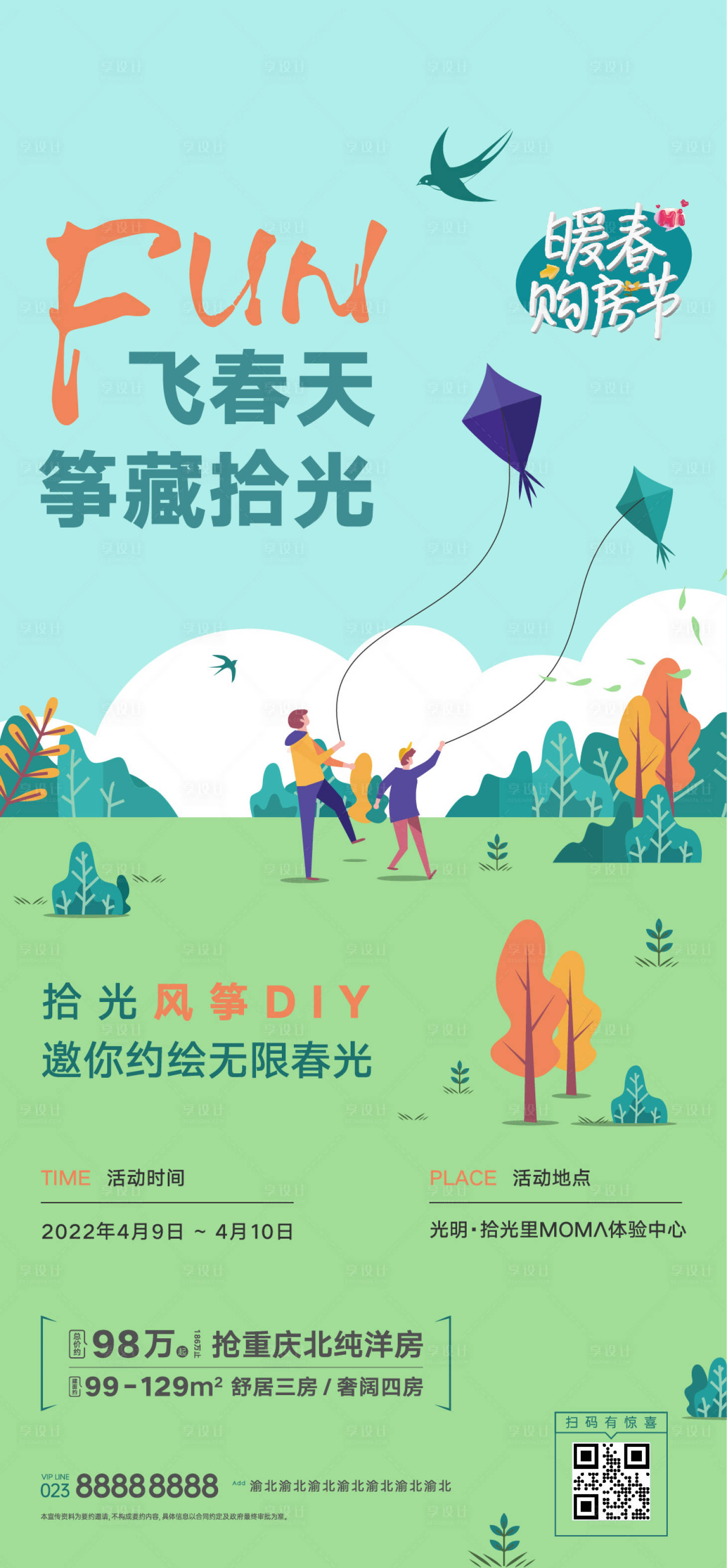 源文件下载【房地产项目暖场活动周末活动宣传海报】编号：63520015690175113