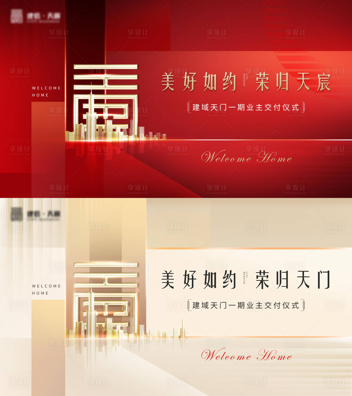 源文件下載【享設計】搜索編號：83960015541013501【地產交房交付活動背景板】