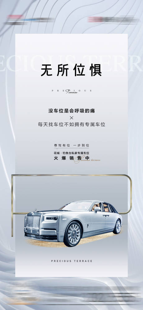 源文件下載【地產(chǎn)車位海報(bào)】編號(hào)：75170015192556186