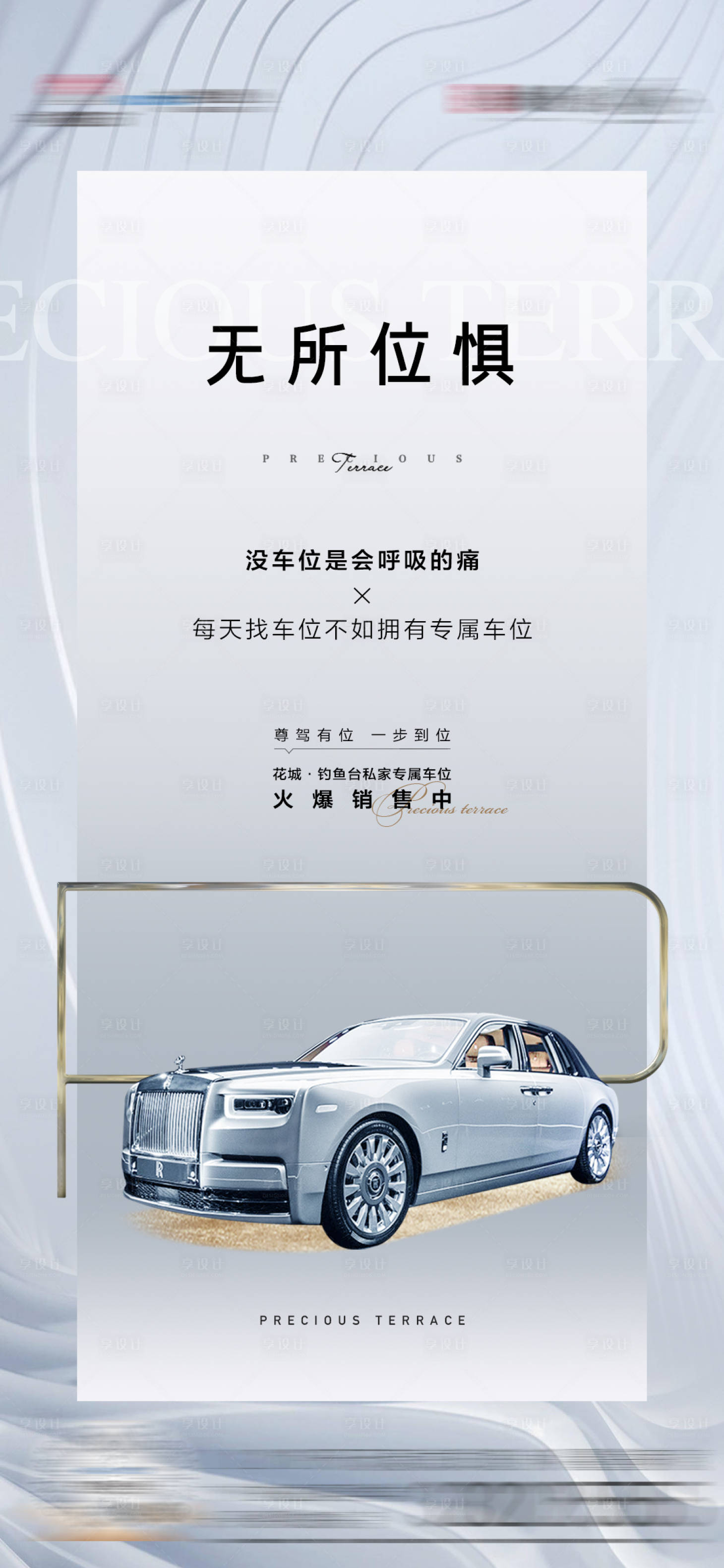 源文件下載【地產(chǎn)車位海報(bào)】編號(hào)：75170015192556186