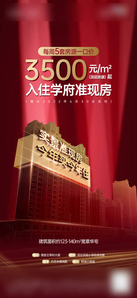 源文件下載【享設計】搜索編號：47490015568122960【實景特價房促銷海報】