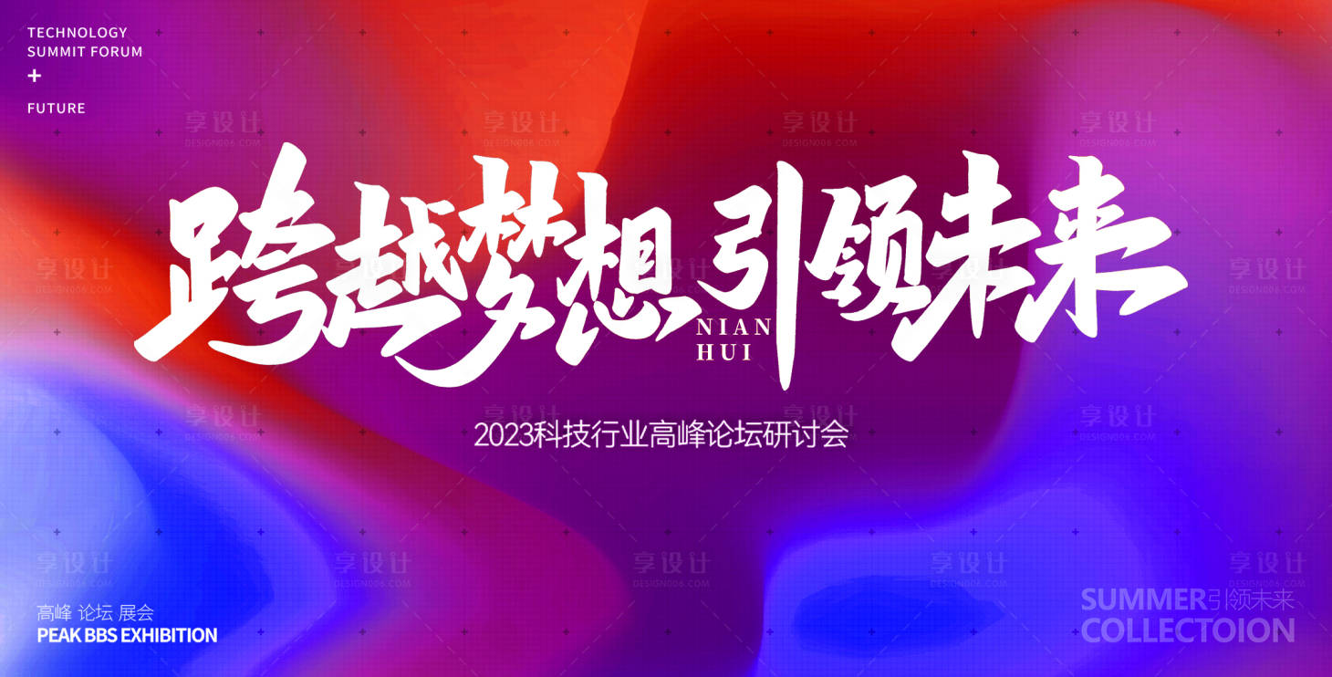 源文件下载【享设计】搜索编号：94170015745379305【会议背景板】