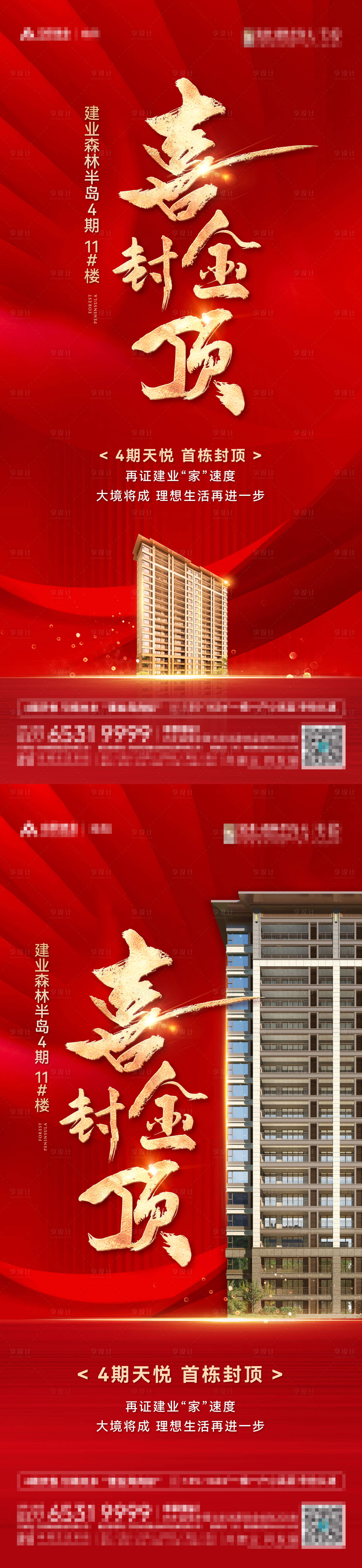 源文件下載【享設計】搜索編號：97970015579997116【地產喜封金紅金系列海報】