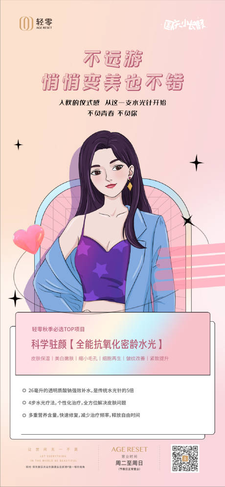 源文件下载【享设计】搜索编号：33520015342425754【国庆小长假  】