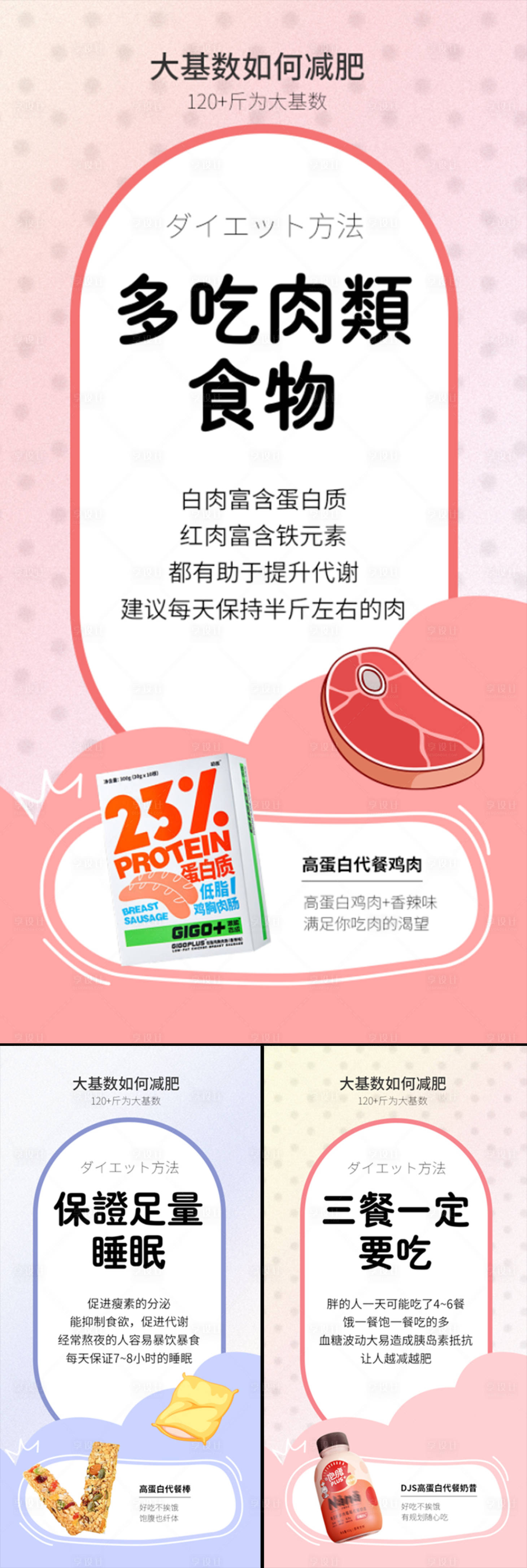 源文件下載【享設計】搜索編號：96820015622812226【奶昔雞肉脆脆棒代餐減肥塑形微商海報】