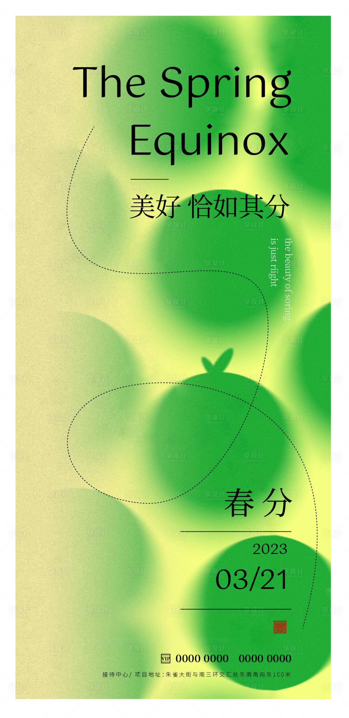 源文件下載【享設計】搜索編號：94330015468047045【春分海報】