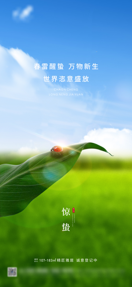 源文件下載【享設計】搜索編號：88190015134947693【驚蟄節氣海報】