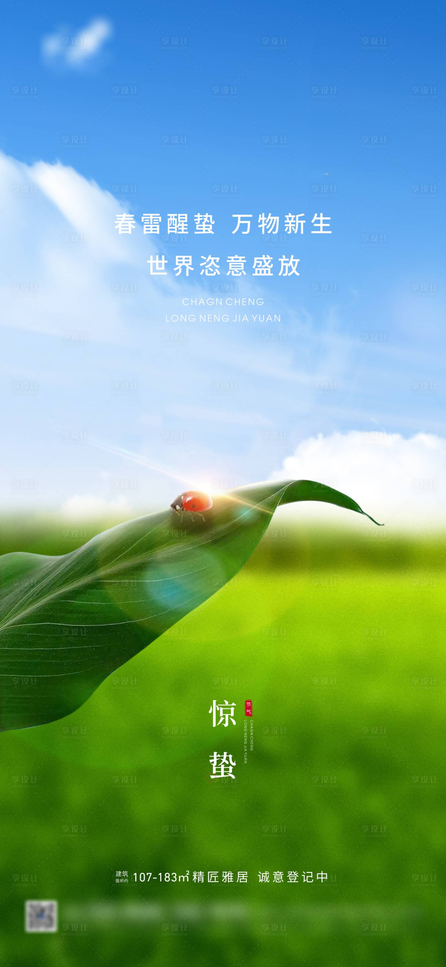 源文件下载【惊蛰节气海报】编号：88190015134947693