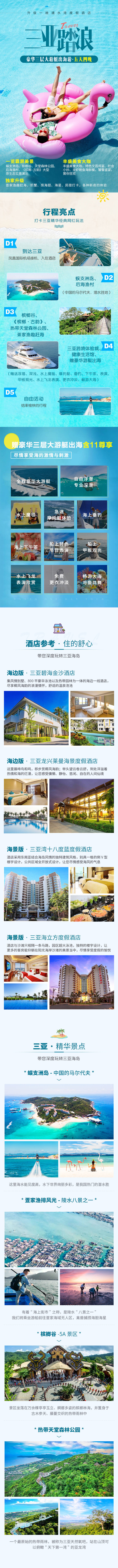 源文件下載【享設(shè)計(jì)】搜索編號(hào)：69840015329073390【三亞踏浪】