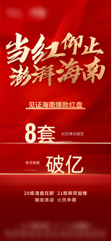 源文件下載【房地產紅金熱銷活動海報】編號：74320015497795829