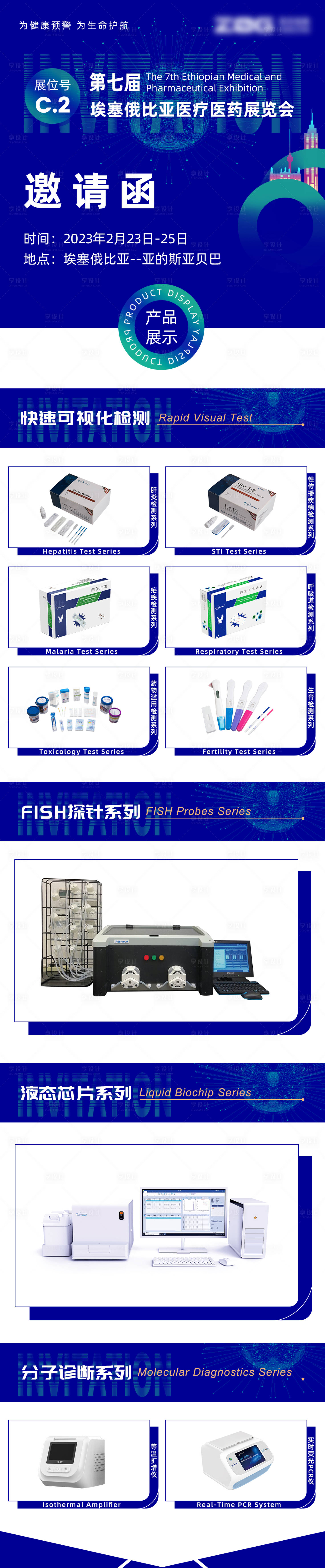 源文件下載【享設(shè)計(jì)】搜索編號(hào)：16840015718957583【展會(huì)邀請(qǐng)函 】