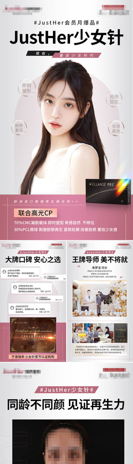 源文件下载【少女针宣传长图】编号：13680015647428110