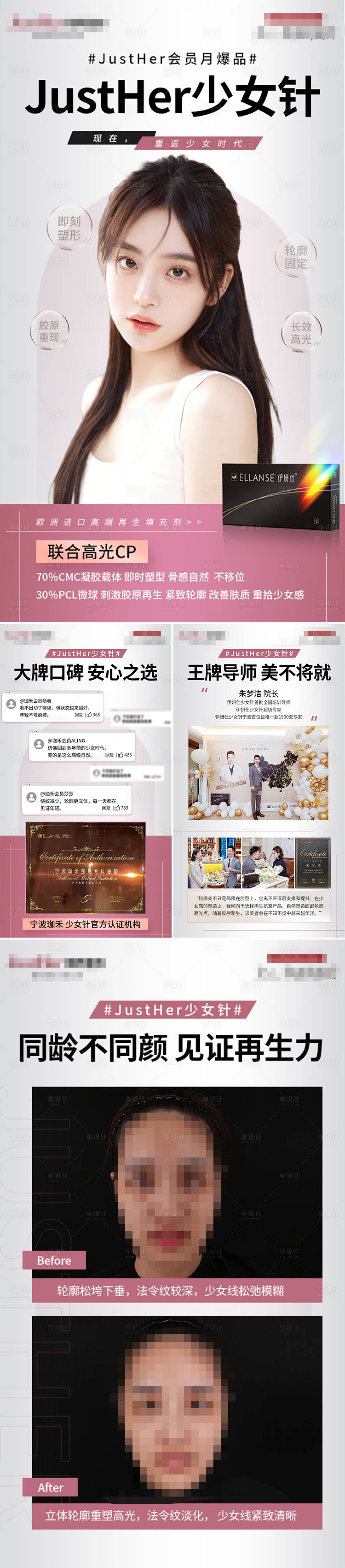 源文件下載【少女針宣傳長圖】編號：13680015647428110