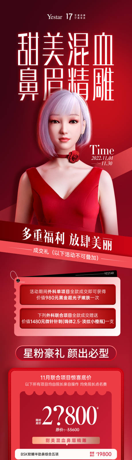源文件下载【医美热点词海报（模特禁用）】编号：43490015638315979