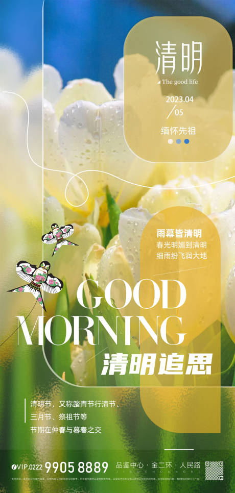 源文件下载【享设计】搜索编号：41170015373233983【清明节海报】
