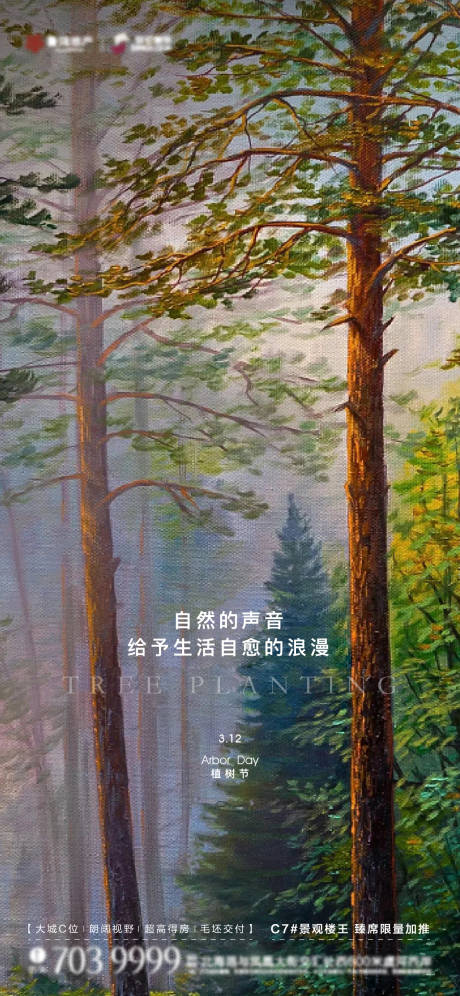 源文件下载【植树节海报】编号：80910015209327063
