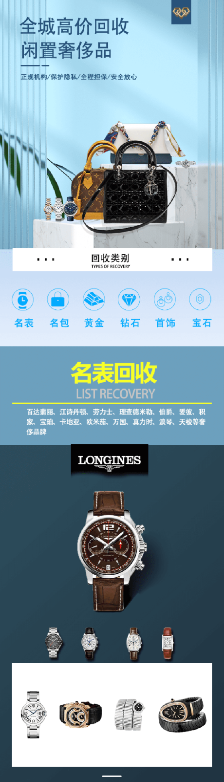 源文件下载【奢侈品回收电商详情页】编号：10050015064552683