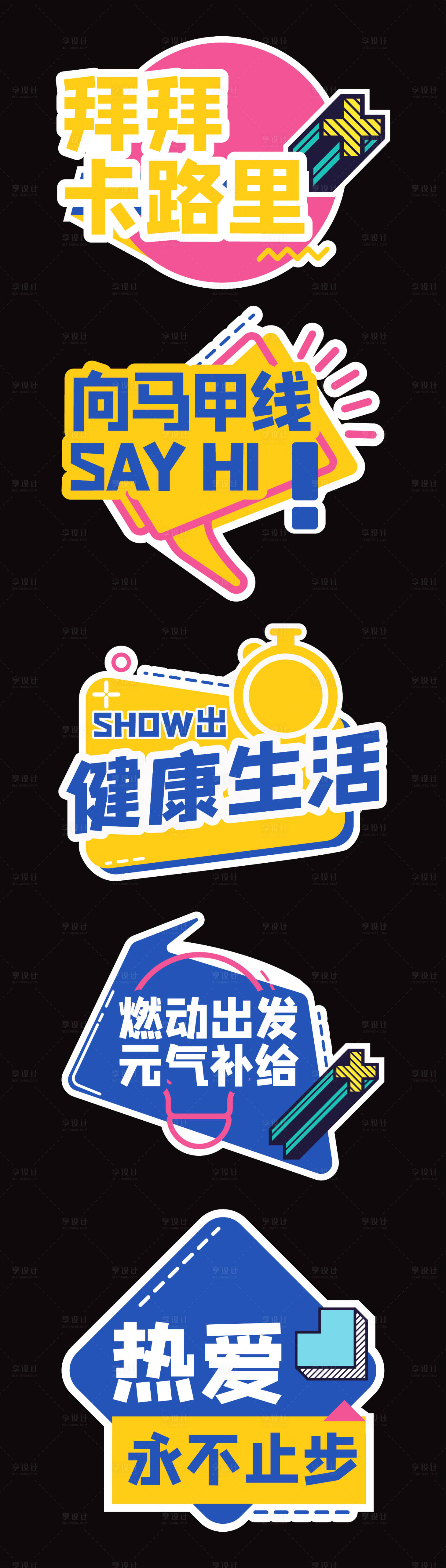 源文件下載【享設計】搜索編號：95210015566271905【健身鍛煉減肥手舉牌】