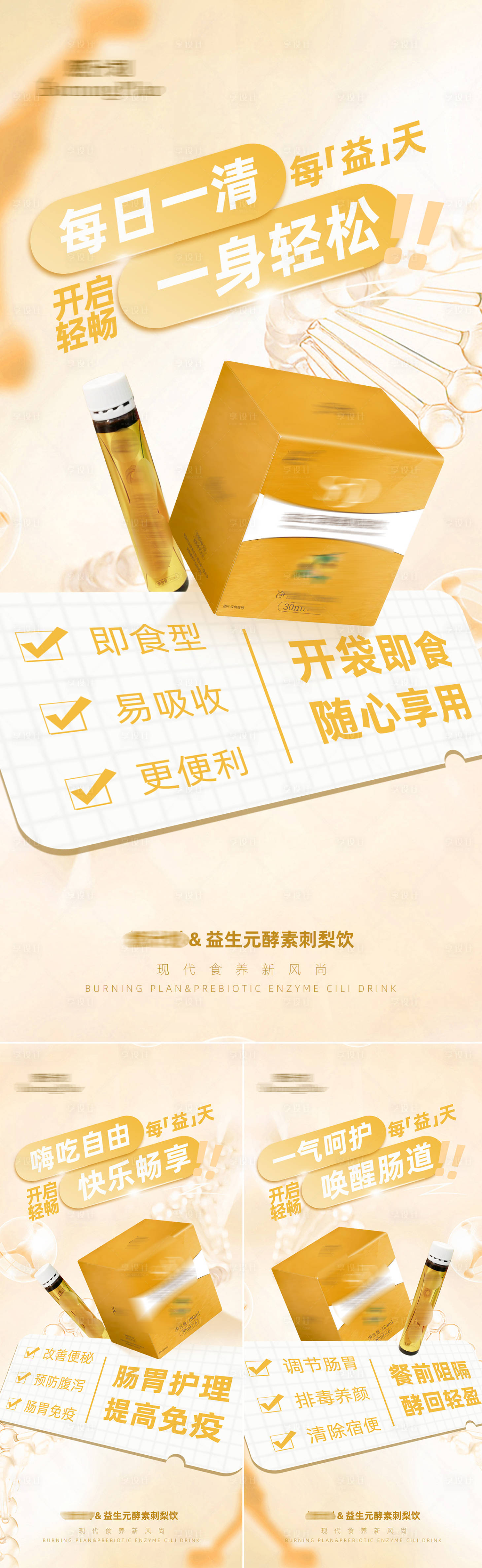 源文件下载【享设计】搜索编号：79520015347082481【益生菌酵素饮品功效海报】