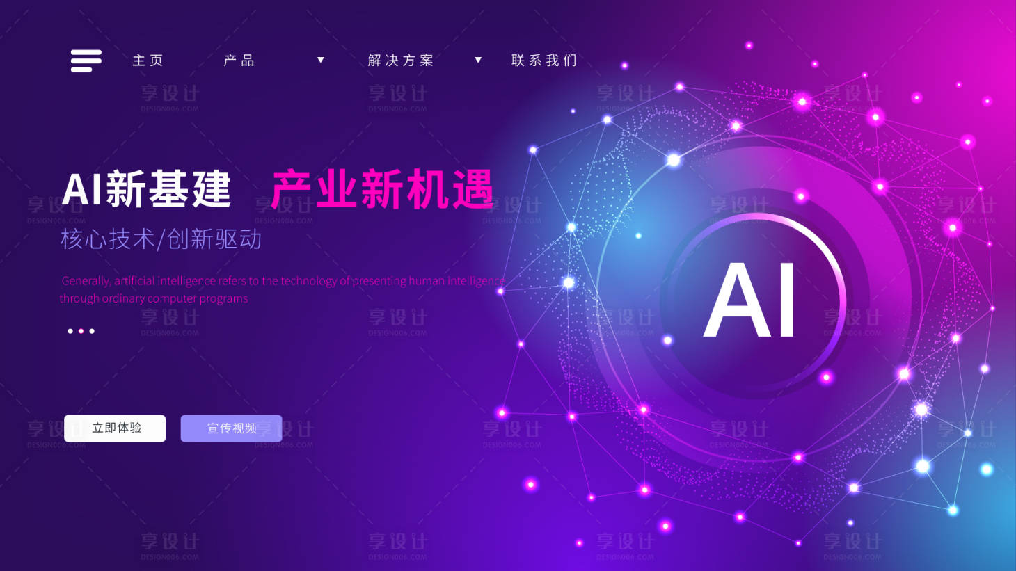 源文件下载【AI新基建电商海报】编号：13990015252915095