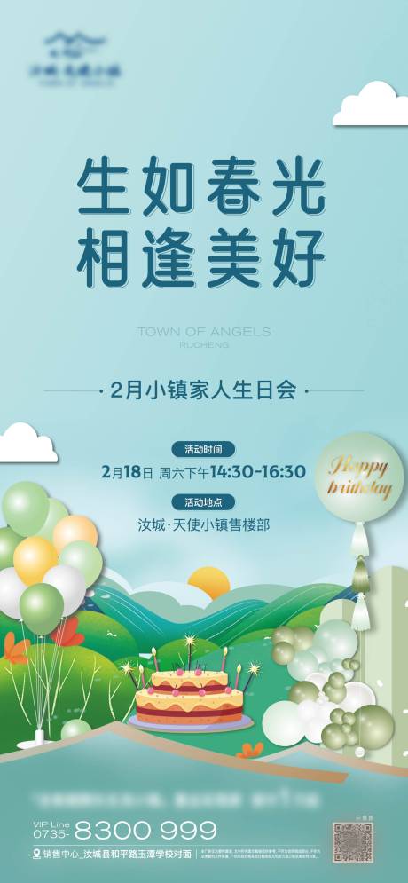源文件下载【地产生日会海报】编号：38870015160702949