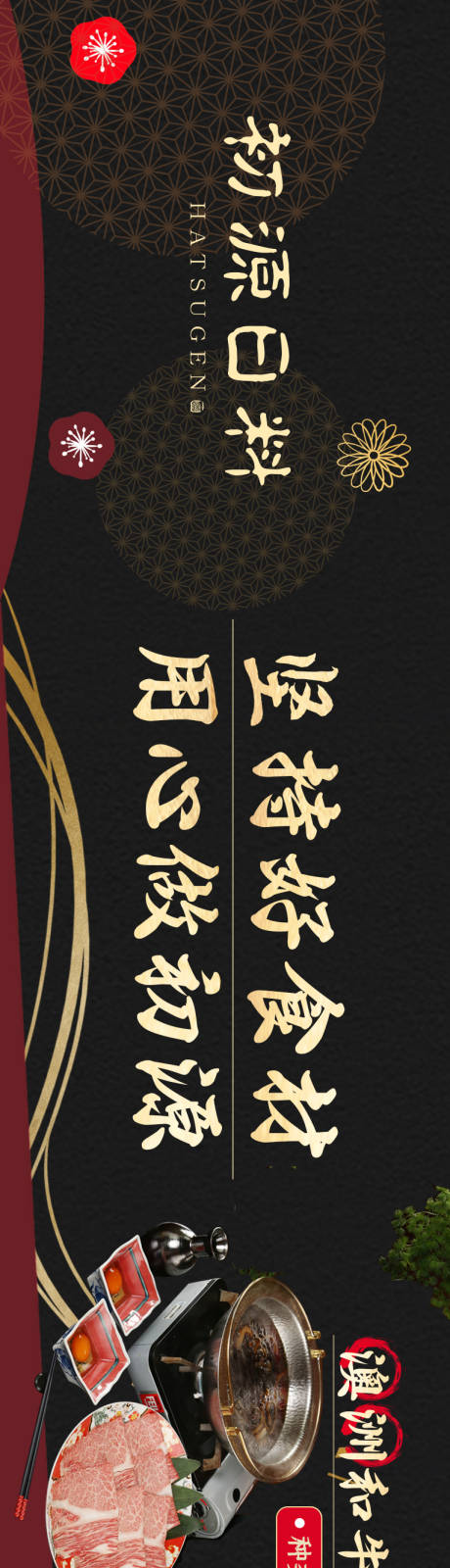 源文件下载【日料大众点评banner】编号：50430015225794814