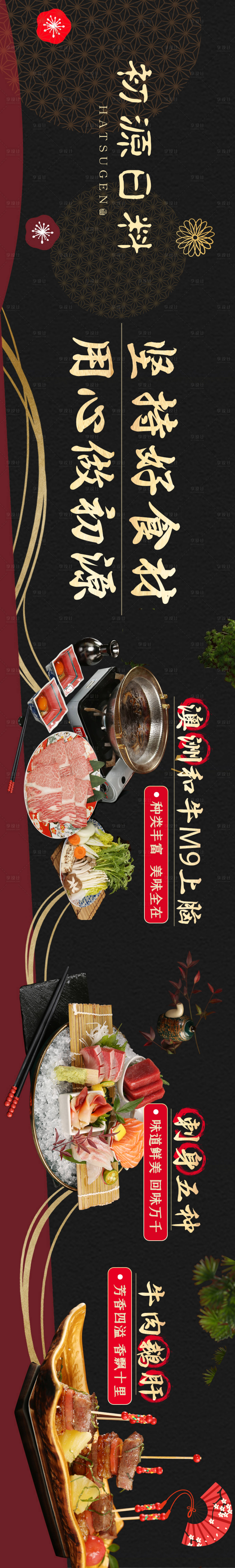 源文件下載【日料大眾點(diǎn)評(píng)banner】編號(hào)：50430015225794814