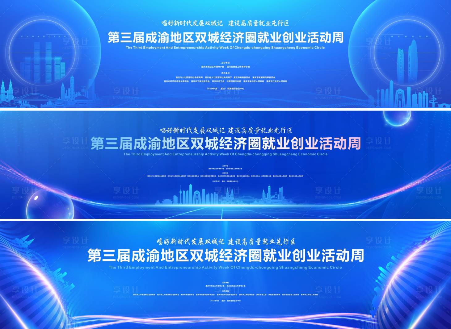 源文件下載【享設(shè)計(jì)】搜索編號(hào)：41360015371833143【會(huì)展背景】
