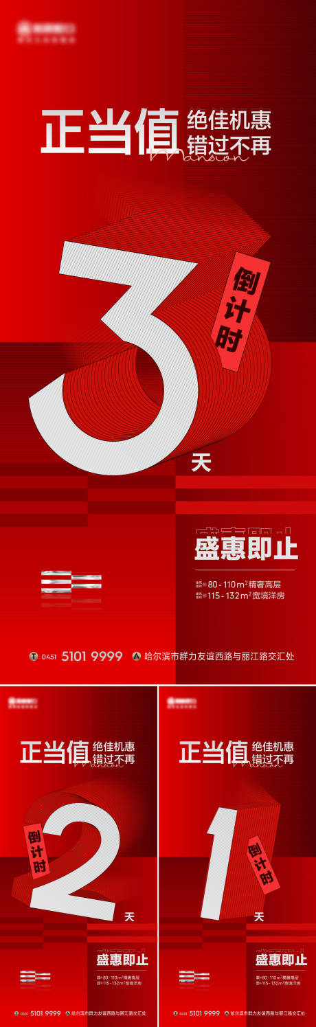 源文件下载【倒计时热销全能海报】编号：48370015323566791
