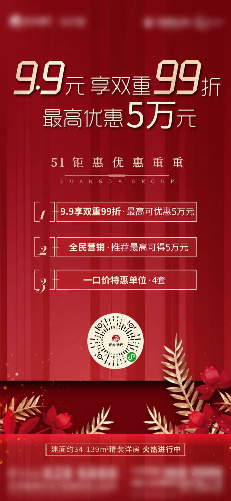 源文件下載【集團優(yōu)惠海報】編號：38140015622643006