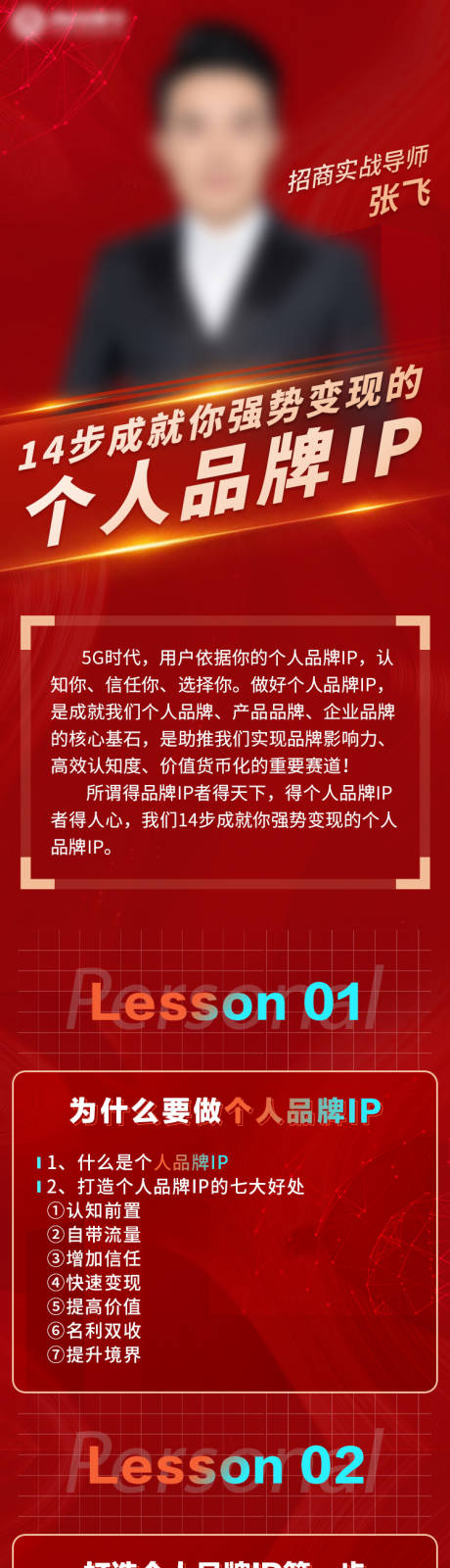 源文件下载【教育自媒体IP打造课程详情页】编号：26030015256158715